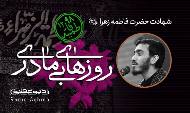 شب دوم فاطمیه دوم|ثارالله(ع)زنجان|98