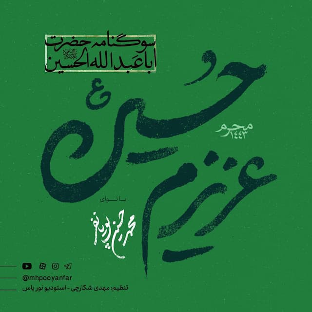 عفوا یاحسین - عزیزم حسین 3