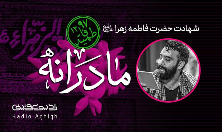 شب دوم فاطمیه|بین الحرمین طهران|97