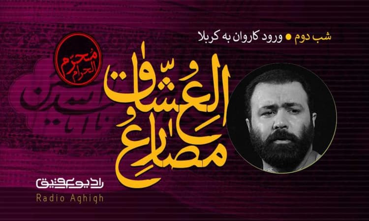 هیئت علمدار مشهد الرضا(ع)|31 مرداد|99