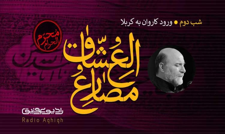 موج الحسین |31 مرداد |99