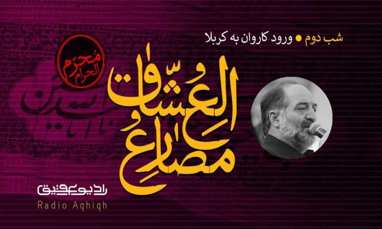 هیئت رزمندگان مکتب الحسین (ع)|31 مرداد|99