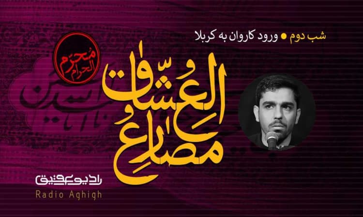 هیئت عبدالله بن الحسن(ع)|31مرداد|99