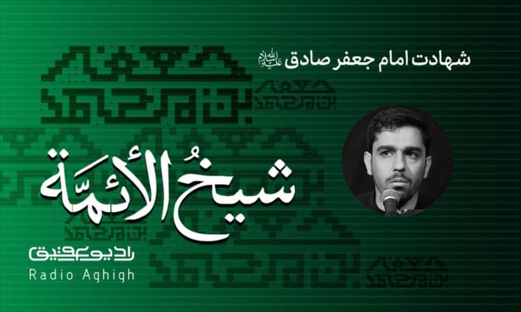 عبدالله بن الحسن(ع) | 14 اردیبهشت | 1403