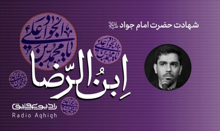 عبدالله بن الحسن(ع) | 17 خرداد | 1403