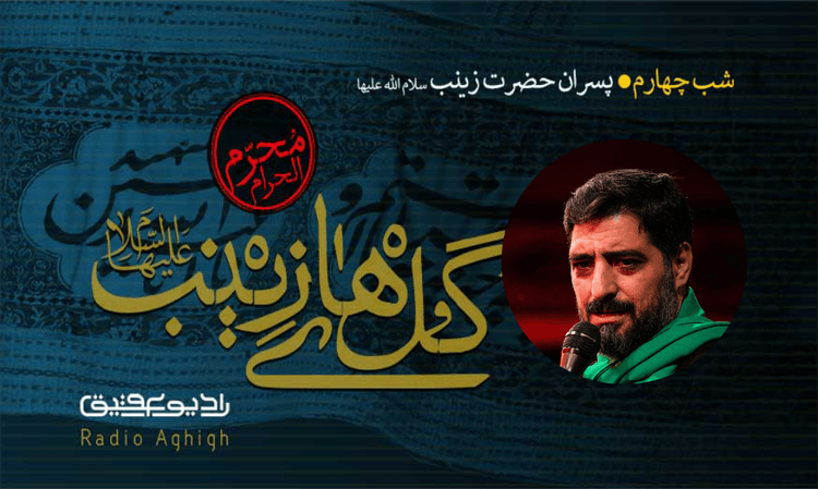 ریحانة الحسین | 19 تیر | 1403