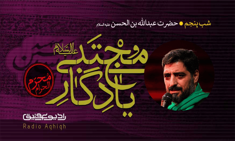 ریحانة الحسین | 20 تیر | 1403