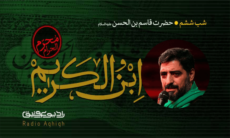 ریحانة الحسین | 21 تیر | 1403