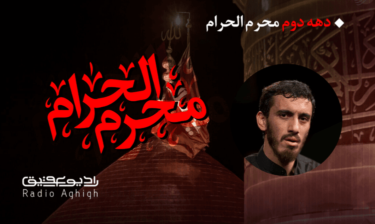 هیئت اصحاب الحسین(ع) | 2 مرداد | 1403