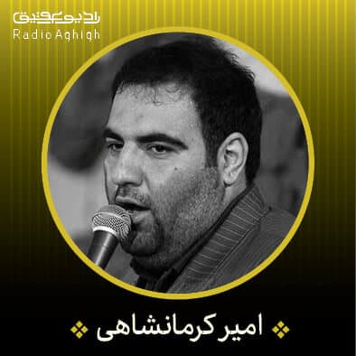 آه سرد میکشی داری درد میکشی