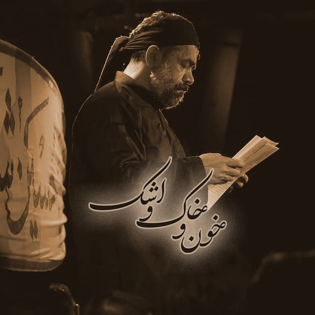 خون و خاک و اشک - نفخ صور