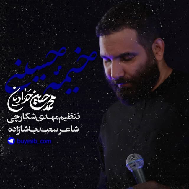 خیمه حسینی - با کاروان 4