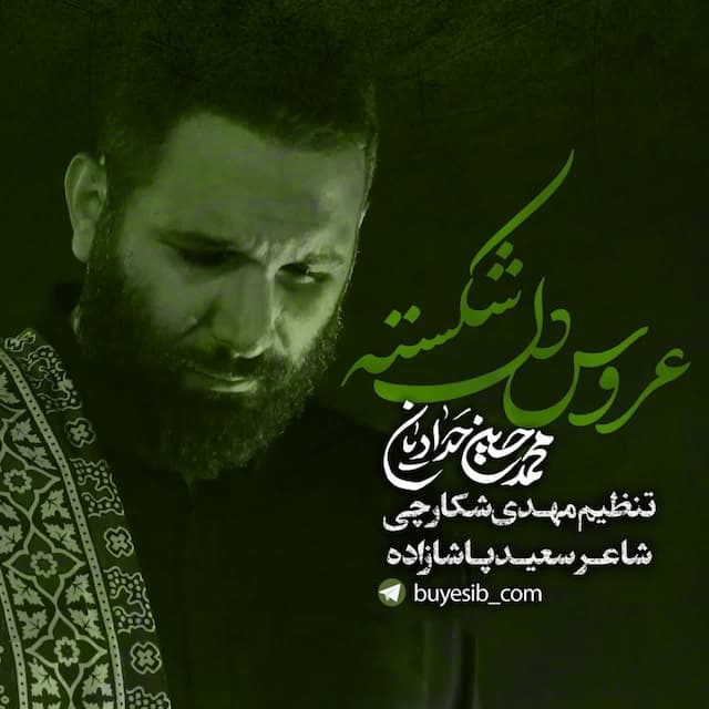 عروس دل شکسته - با کاروان 4