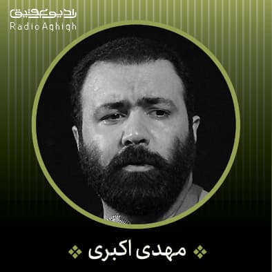 رفتی و صبح محشر من خواهد آمد