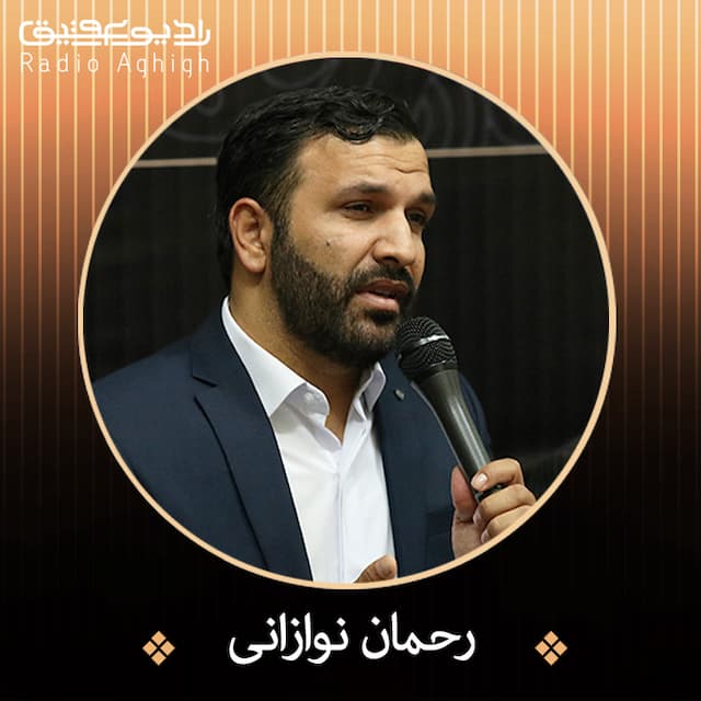 مدیحه‌سرائی حاج رحمان نوازانی