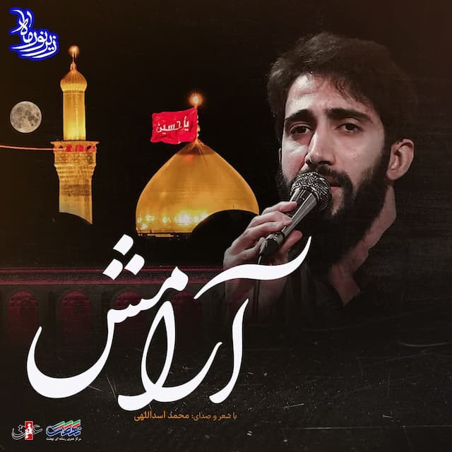 آرامش - زیر نور ماه