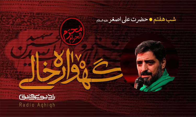 ریحانة الحسین | 22 تیر | 1403