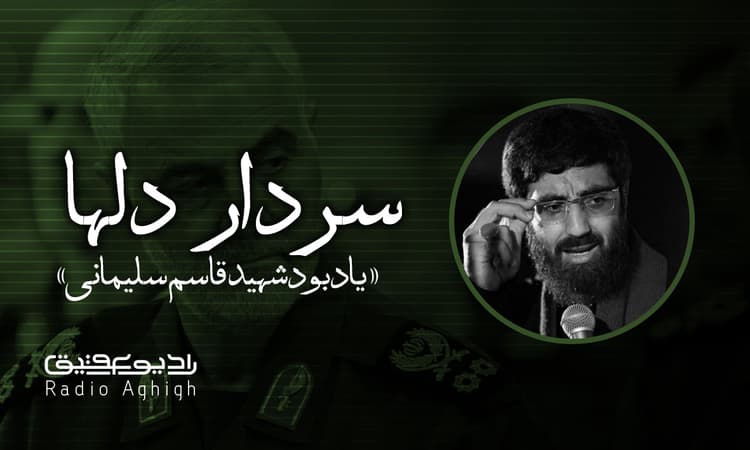 یادبود شهید قاسم سلیمانی|فدائیان حسین اصفهان|98