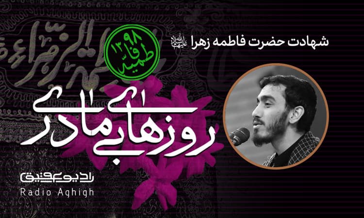 شب دوم فاطمیه دوم|ثارالله(ع)زنجان|98