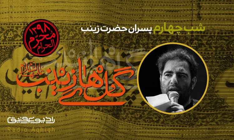 شب چهارم|انصارالحجه مشهد|98