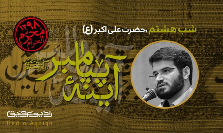 شب هشتم|میثاق با شهدا|98