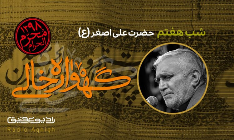 شب هفتم|حسین جان|98