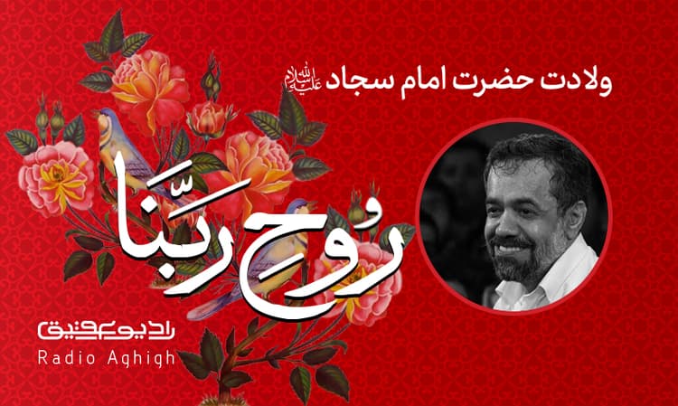 ولادت امام سجاد(ع)|رایه العباس(ع)|98