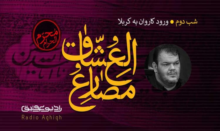 هیئت احرار الحسین (ع)|31مرداد|99