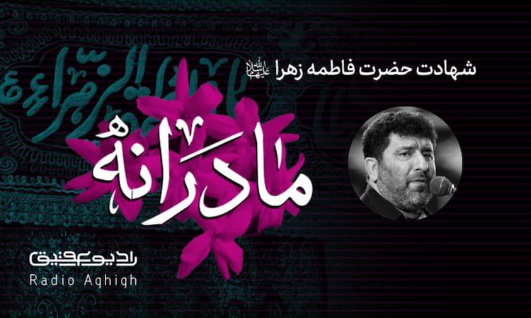 مهدیه امام حسن (ع)|7 دی|99