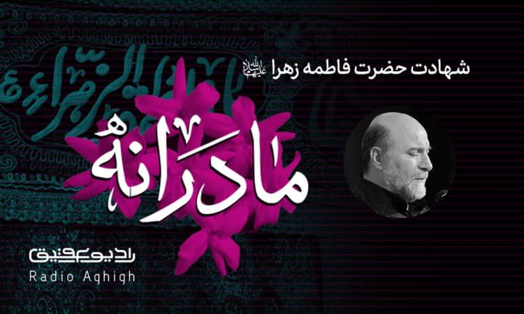 هیئت موج الحسین|28 دی|99