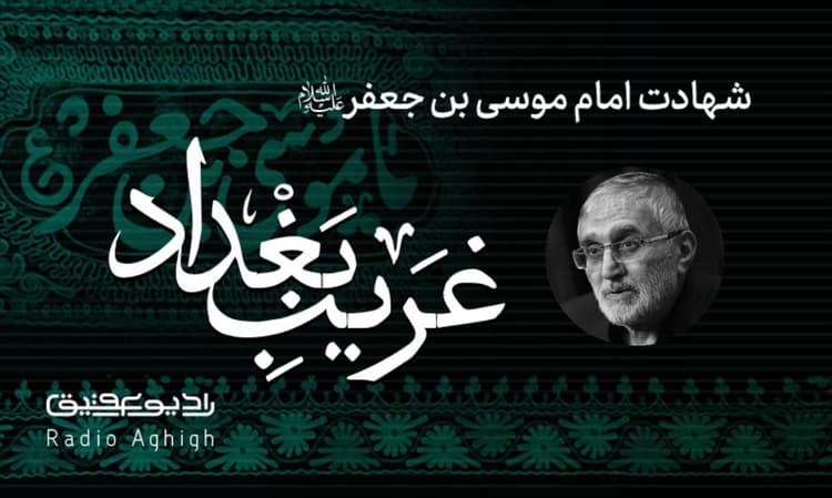 حسینیه حضرت امام موسی بن جعفر(ع) 18اسفند |99