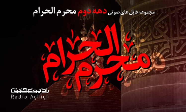 هیئت اصحاب الحسین(ع) | 21 مرداد | 1401