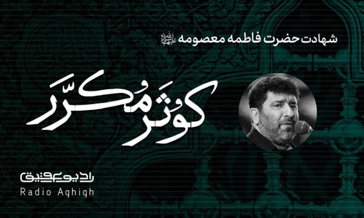 روضه الحسنین  | 12 آبان | 1401