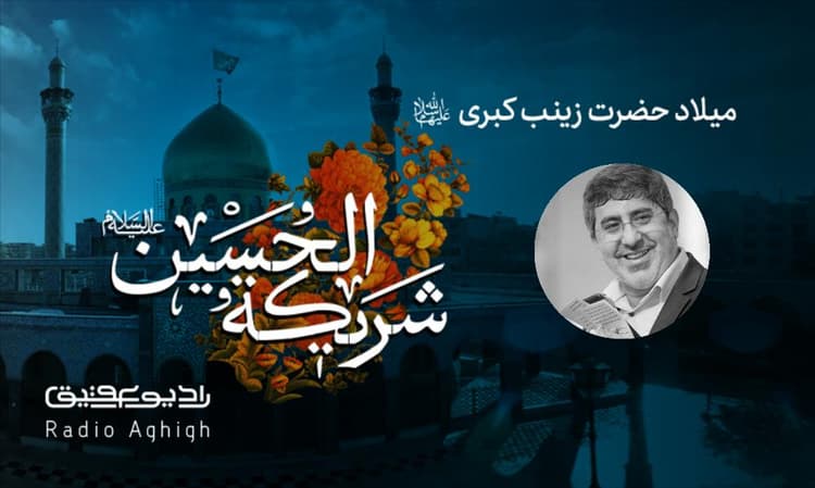 مکتب الزهرا | 8 آذر | 1401