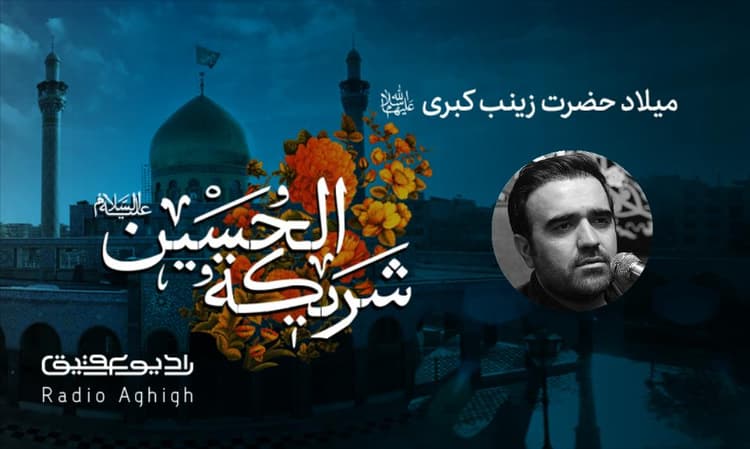 بیت العباس (ع) | 9 آذر | 1401