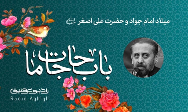 ریحانه النبی | 11 بهمن | 1401