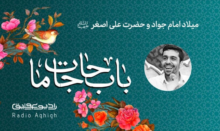 عبدالله بن الحسن(ع) | 12 بهمن | 1401