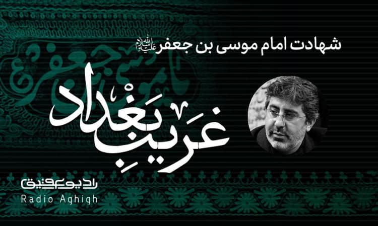 مکتب الزهرا | 26 بهمن | 1401