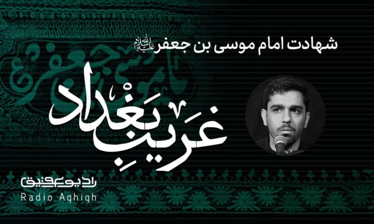 عبدالله بن الحسن(ع) | 26 بهمن | 1401