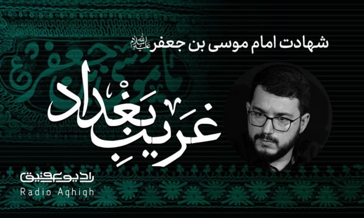 مکتب الرضا | 27 بهمن | 1401