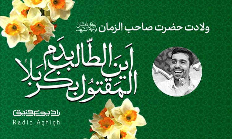 عبدالله بن الحسن(ع) | 17 اسفند | 1401