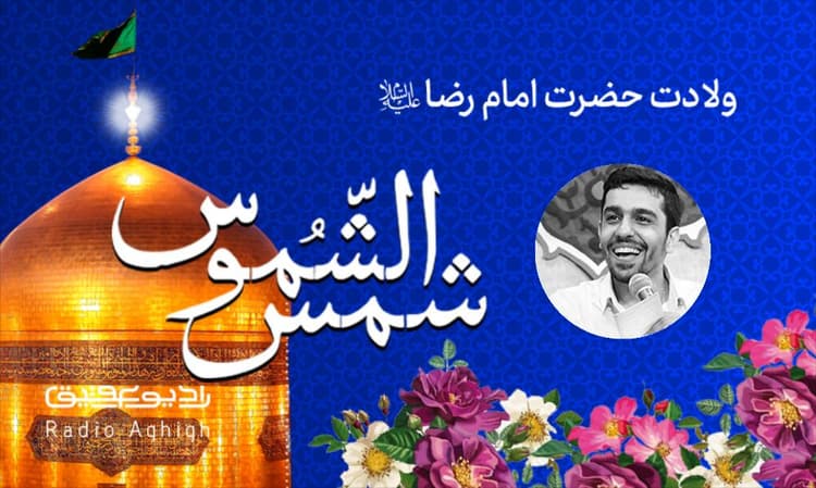 عبدالله بن الحسن(ع) | 10 خرداد | 1402