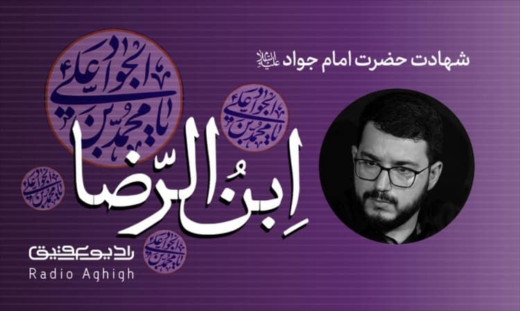 مکتب الرضا | 29 خرداد | 1402