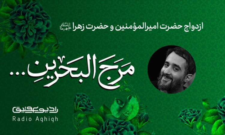 ریحانه النبی | 28 خرداد | 1402