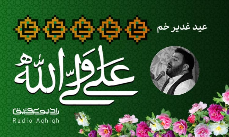 هیئت الزهرا (س) | 11 تیر | 1402