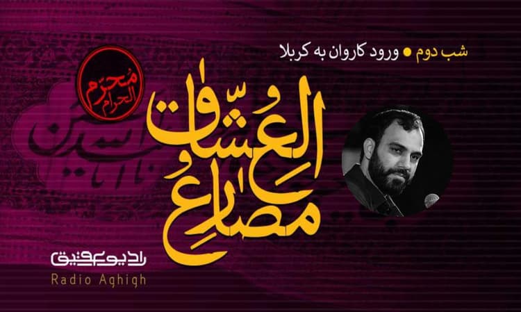 عشاق الحسین | 28 تیر | 1402