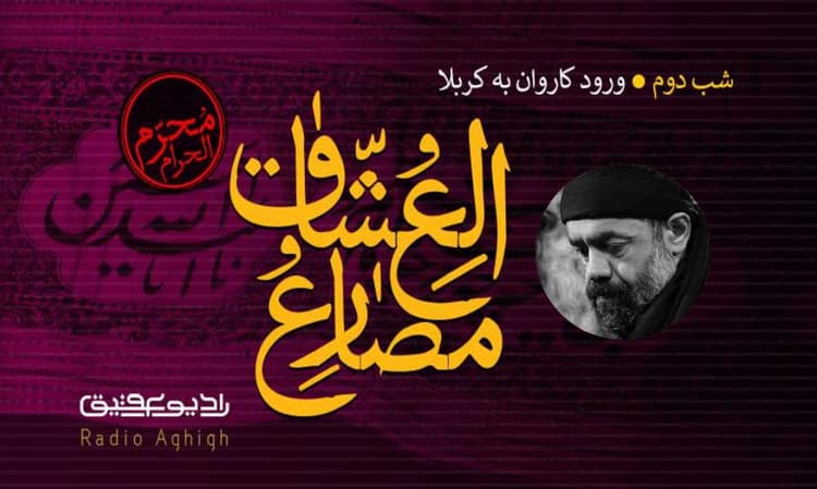 خیمة العباس علیه‌السلام | 28 تیر | 1402