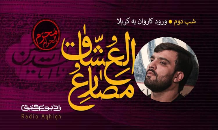 قتیل العبرات | 28 تیر | 1402