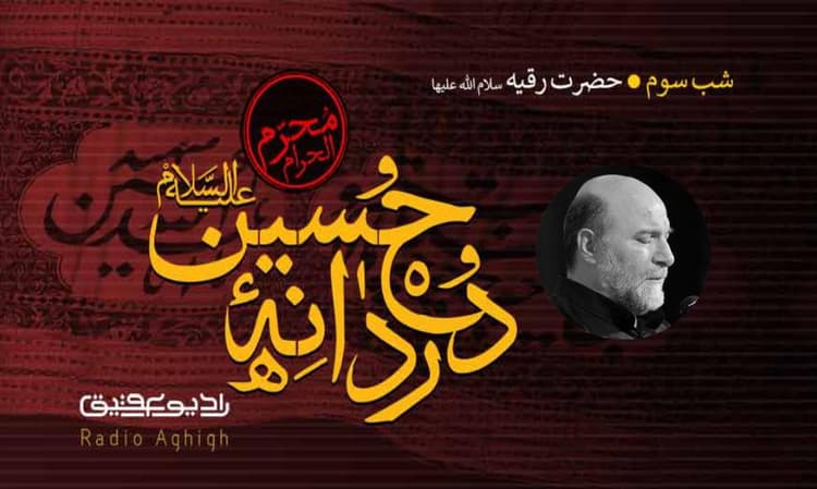 موج الحسین | 29 تیر | 1402