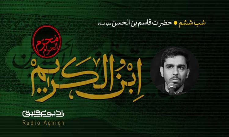 عبدالله بن الحسن(ع) | 1 مرداد | 1402